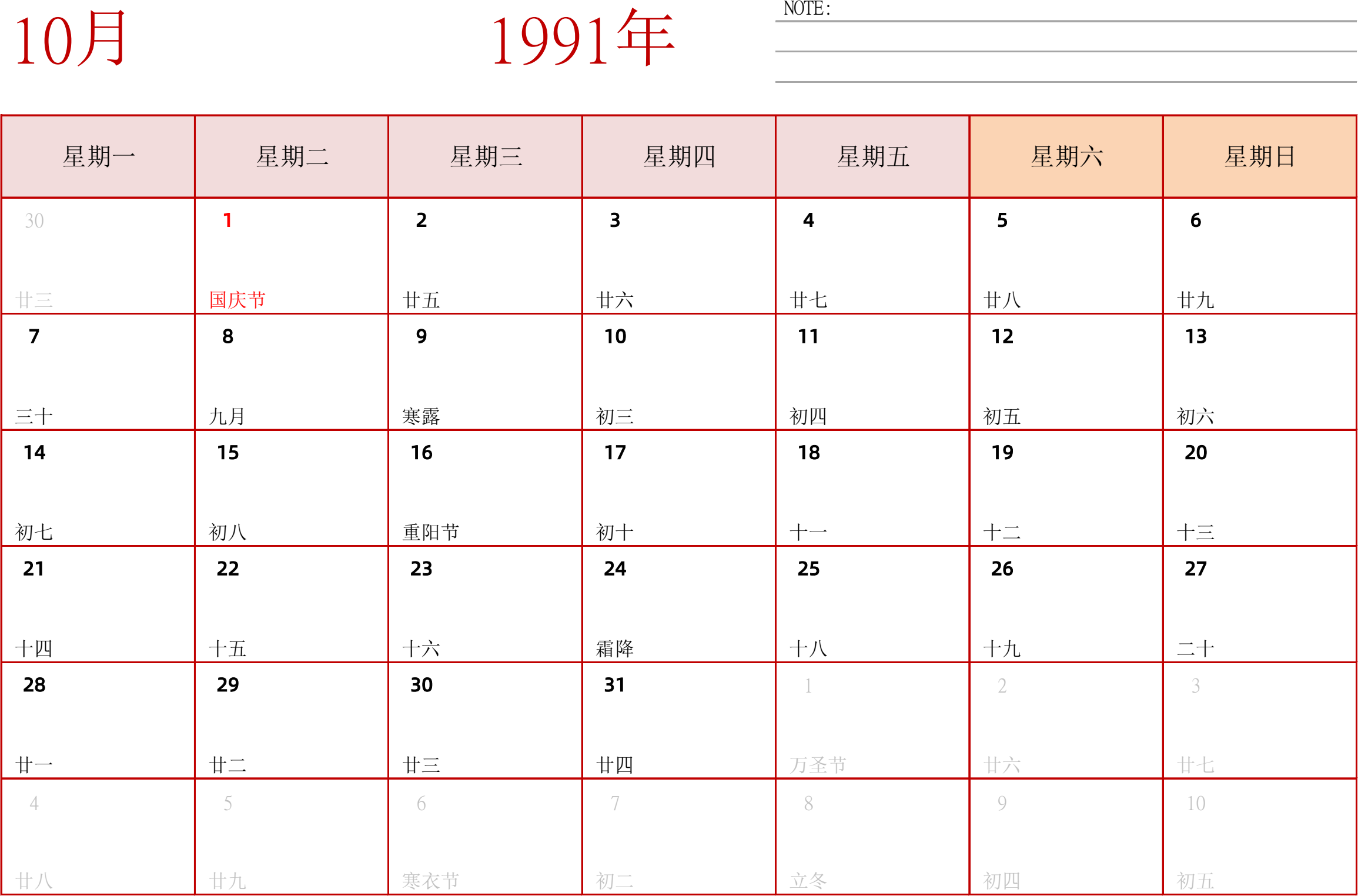 日历表1991年日历 中文版 横向排版 周一开始